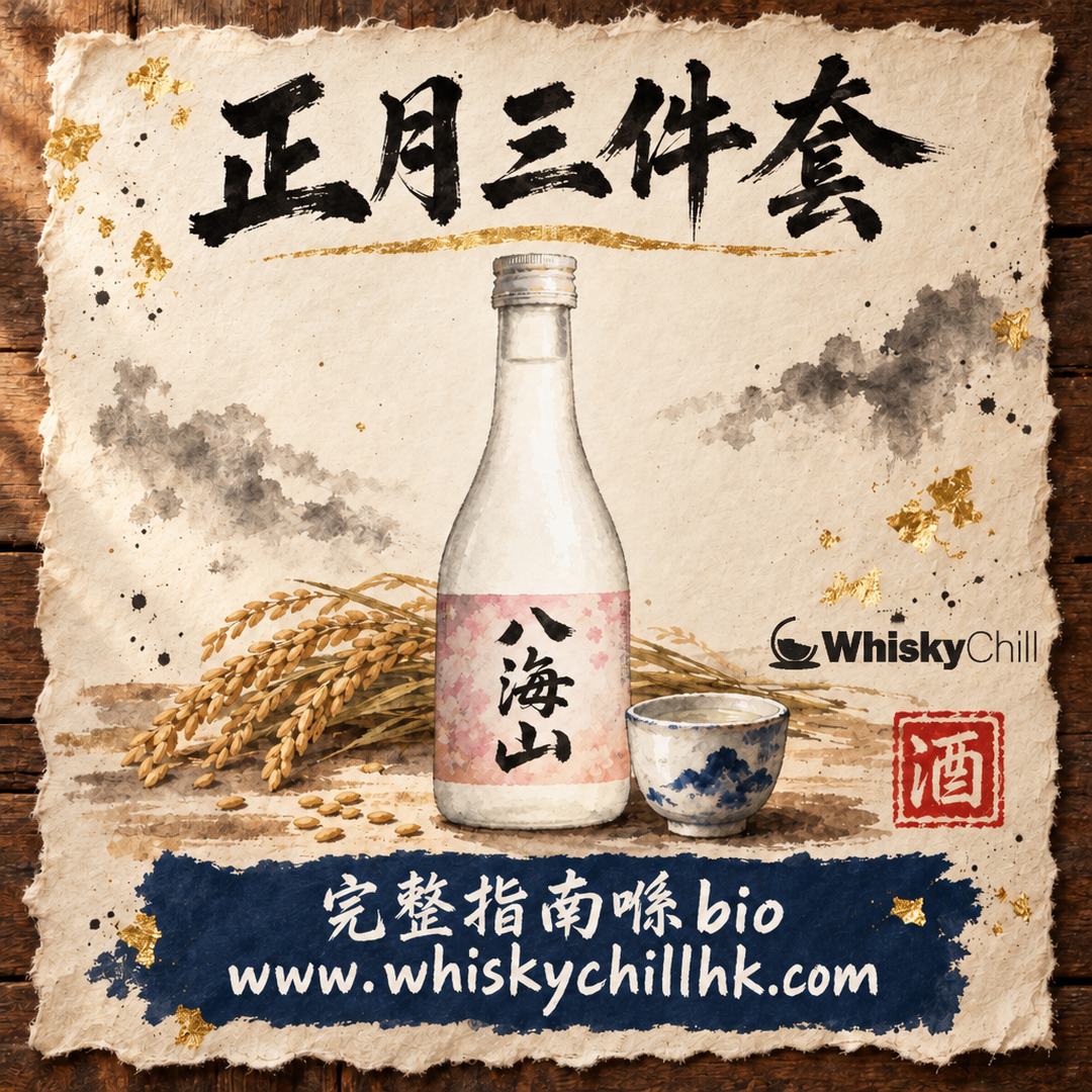 屠蘇・鏡開・正月酒係咩？日本新年清酒三件套全解｜香港屋企複製攻略｜完整指南