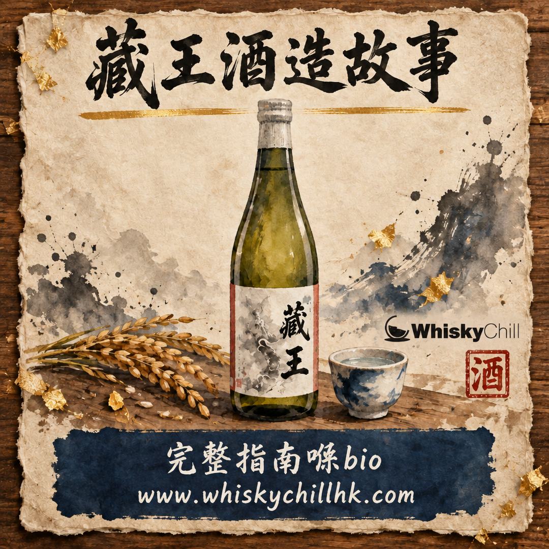 藏王酒造 Zao 係咩？宮城縣 400 年酒藏「K Series」新世代清酒｜香港實價 $283 起｜完整指南