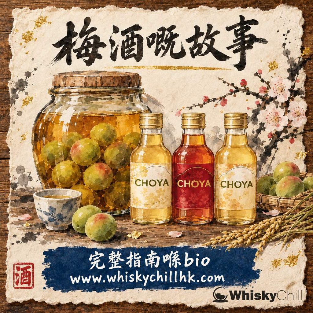 梅酒歷史｜由《本朝食鑑》到本格梅酒：藥用起源、家庭自釀合法化與 CHOYA 革命｜完整指南