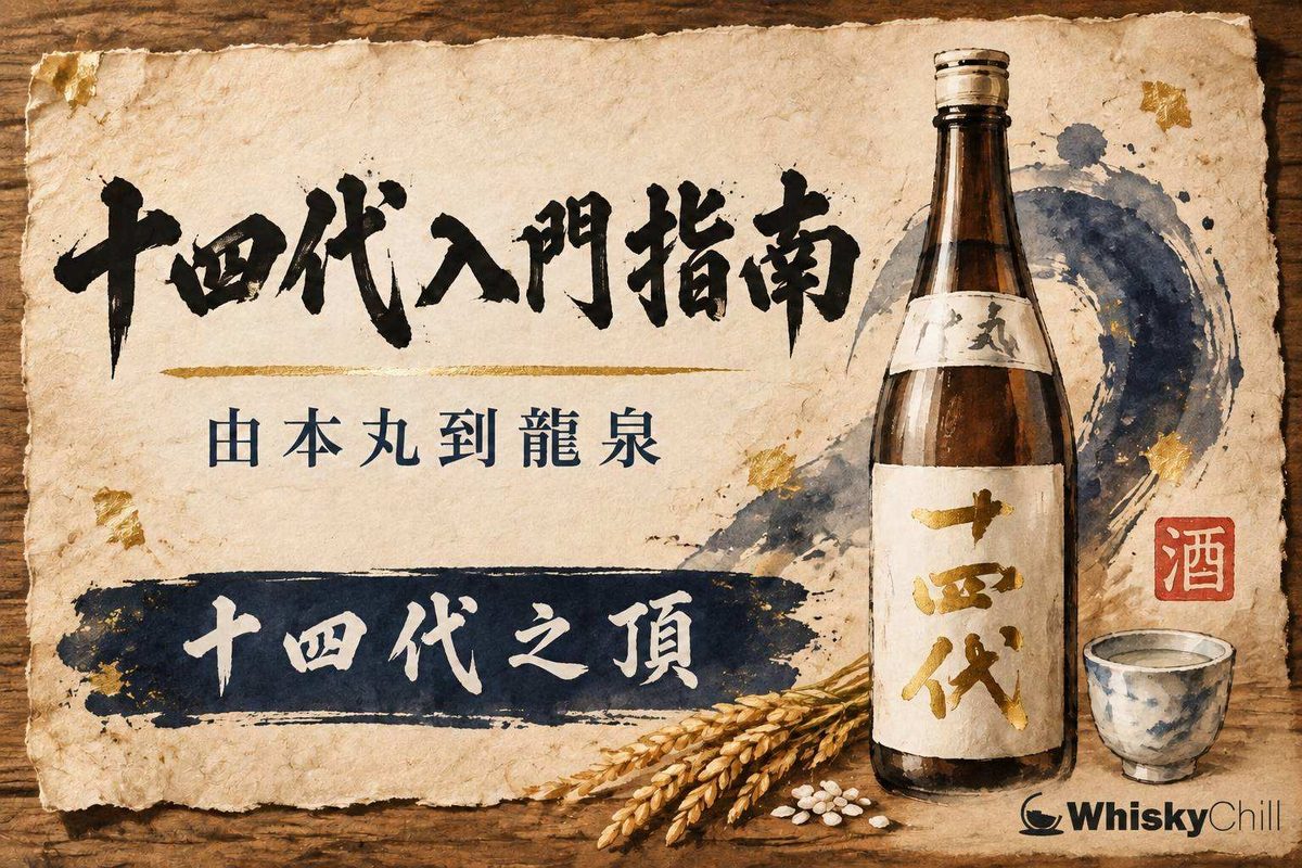 無標籤深色清酒瓶與精緻玻璃杯,低調奢華