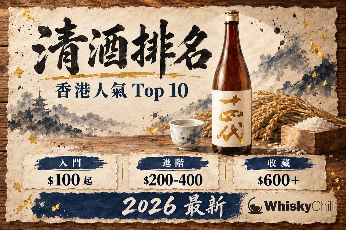 十支人氣日本清酒並排陳列於木架上，包括獺祭、十四代、久保田、新政等品牌，前面放有清酒杯