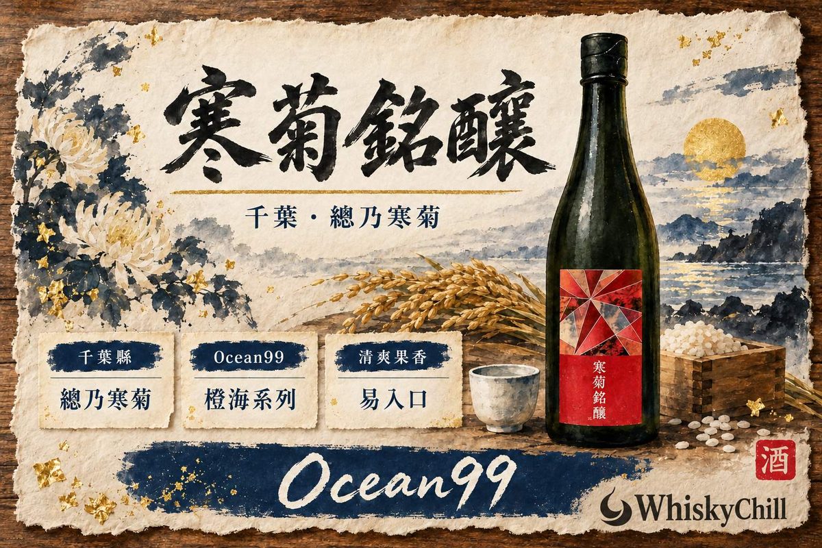 寒菊銘釀清酒瓶與千葉九十九里濱海岸秋菊意境