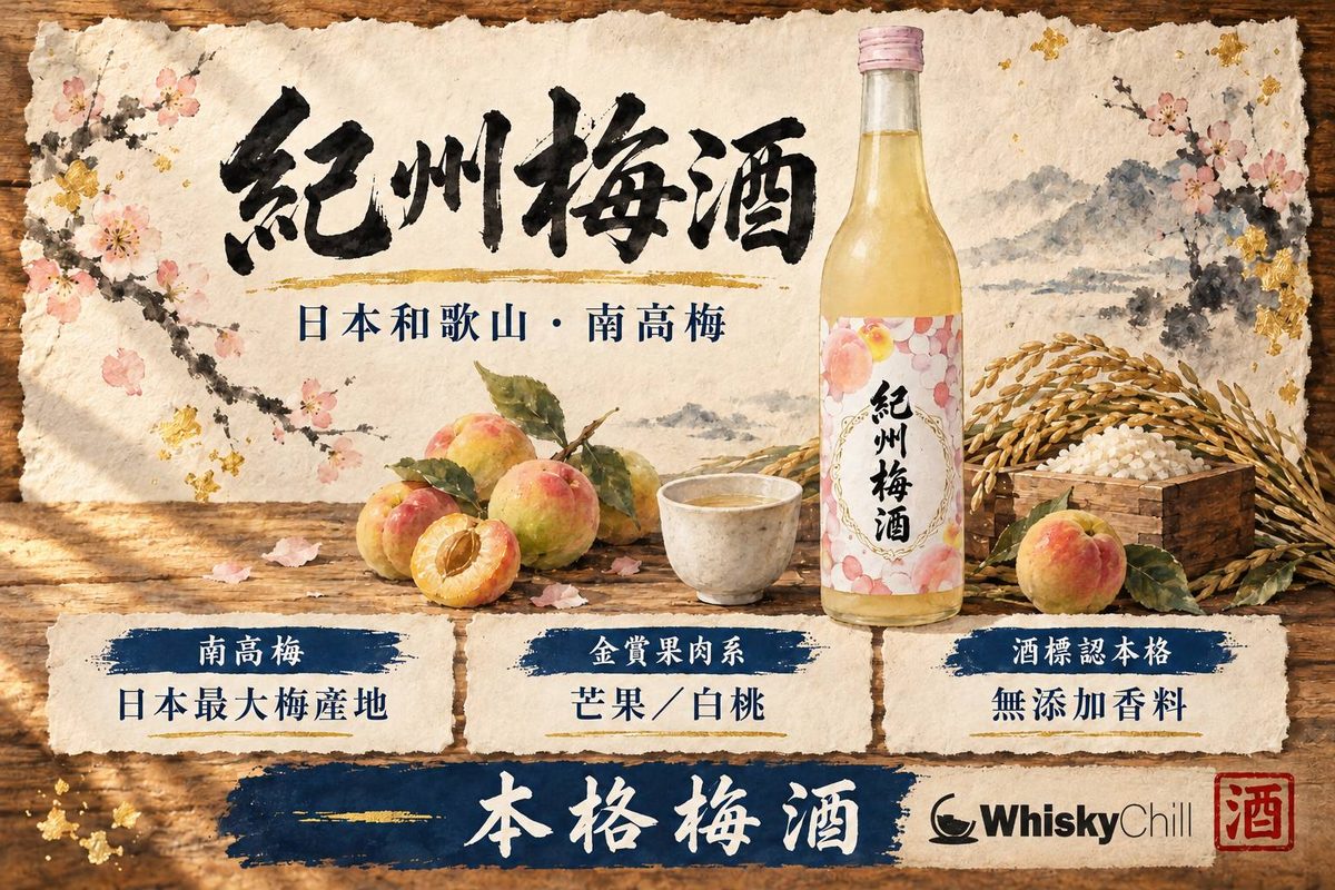 紀州梅酒同盛滿冰塊嘅玻璃杯，背景係和歌山梅林同初夏陽光