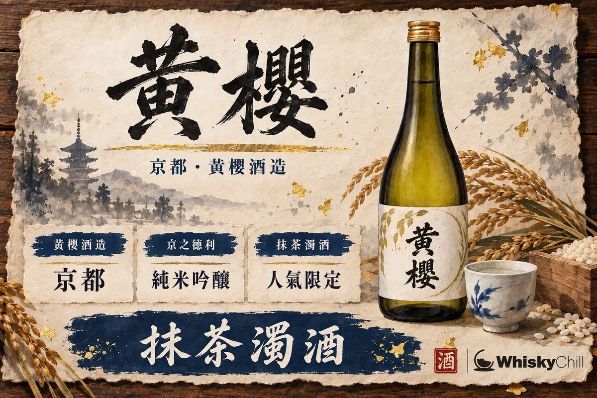 黃櫻清酒瓶與京都伏見酒藏庭院意境