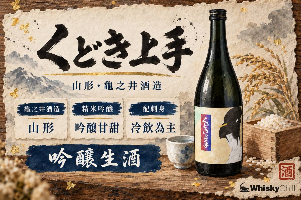 くどき上手清酒瓶與山形縣出羽三山雪景意境