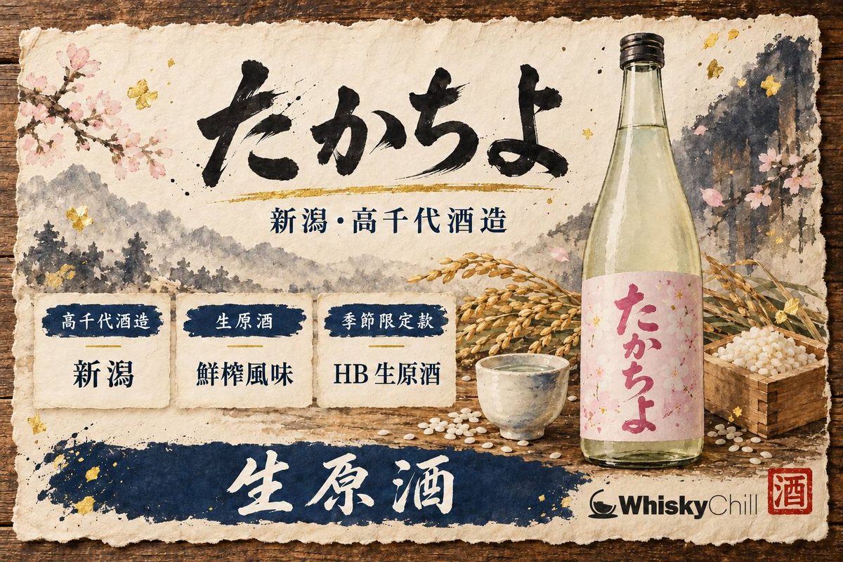 たかちよ 純米吟釀生原酒酒瓶放喺南魚沼雪田前，遠處係巻機山稜線