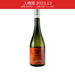 紀土 紀土 無量山 雄町 純米 720ml (入樽期 2023.12)
