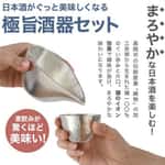 酒杯套裝品配件 日本能作 片口及猪口酒杯酒瓶套裝 一套三個 箱入