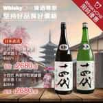WhiskyChill清酒梅酒專門店-紅酒-白酒-香檳-威士忌-干邑-清酒-梅酒-日威-送貨-橫跨十四代清酒