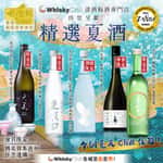 WhiskyChill清酒梅酒專門店-紅酒-白酒-香檳-威士忌-干邑-清酒-梅酒-日威-送貨-夏酒 Fion