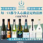 WhiskyChill清酒梅酒專門店-紅酒-白酒-香檳-威士忌-干邑-清酒-梅酒-日威-送貨-寒菊銘釀 Annie