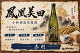 栃木縣小山市小林酒造門前，鳳凰美田酒樽同藏元建築，背景係日光連山方向嘅田園景色