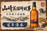 山崎蒸溜所銅色壺式蒸餾塔與遠山薄霧