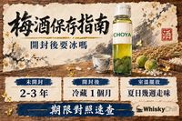 梅酒保存期限完全指南