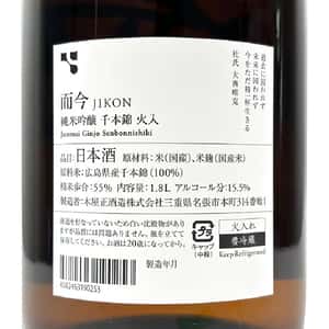 而今 千本錦火入 純米吟釀 1.8L (新舊包裝隨機發貨 / 圖片上年份只供參考) (圖片4)