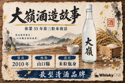 三粒米清酒係咩?2026 香港價錢表同兩粒米分別|大嶺酒造 Ohmine 復活故事