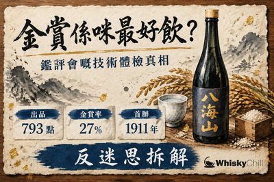 金賞係咪最好飲?全國新酒鑑評會拆解+2026 金賞名單點讀(附香港現貨實價)