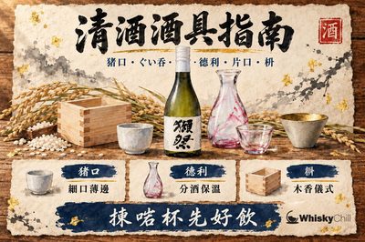 清酒酒具點揀？猪口・ぐい呑・德利・片口・枡完整指南｜材質、容量、配酒型