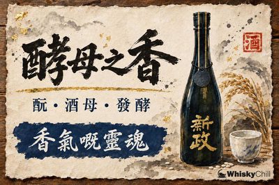 酵母係清酒香氣嘅靈魂｜酛、酒母同發酵嘅觀察藝術