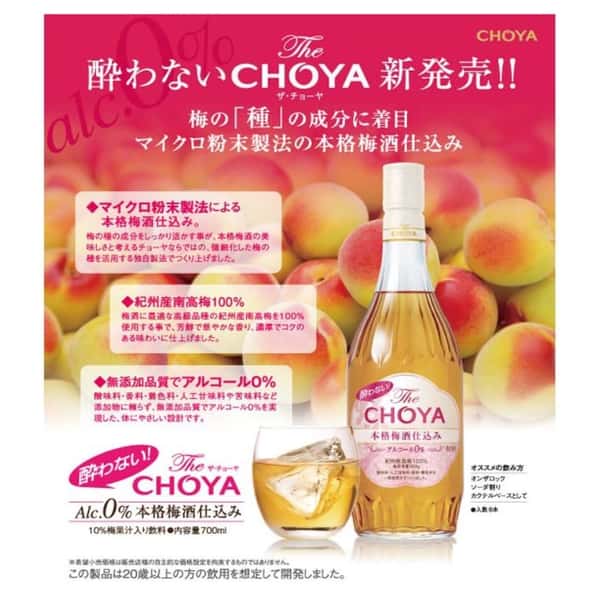CHOYA CHOYA 梅酒 蝶矢 本格梅酒 零酒精 700ml 700ml 背面圖