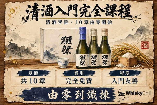 酒類學院