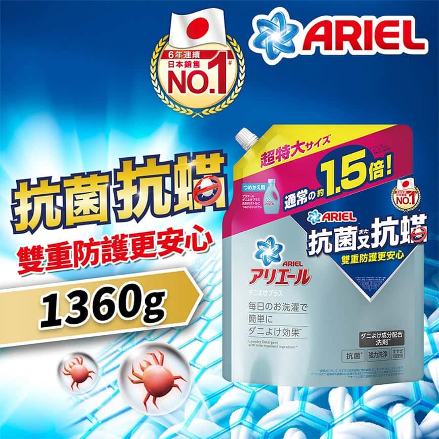ARIEL 3D抗菌抗蟎洗衣液 補充裝 1360g (5PG80715026) - 清貨優惠 (圖片2)