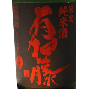 榮光富士 榮光富士 有加藤 純米酒 720ml - 期間限定 720ml 正面圖
