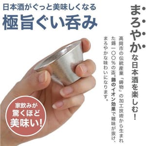 日本清酒杯 日本清酒杯 能作杯 猪口 喜器 錫100% 85ml 85ml  正面圖
