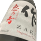 作 作 惠乃智 純米吟釀 300ml 300ml  正面圖