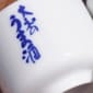 日本清酒杯 日本清酒杯 日本直送 豬口杯 蛇の目微笑臉Smiley 1個入   特寫圖