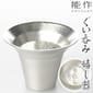 日本清酒杯 日本清酒杯 能作杯 嬉し器 1個裝 40ml 40ml  正面圖
