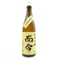 而今 而今 八反錦 無濾過生 純米吟釀 720ml 720ml  正面圖