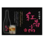 日本中野BC 日本中野BC 紀州梅酒 紅南高 720ml 720ml  背面圖