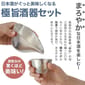 日本能作 日本能作 片口及猪口酒杯酒瓶套裝 一套三個 箱入   正面圖